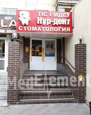 Стоматология «НУР-ДЕНТ» — Караганда