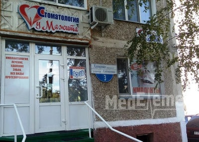 Стоматология «У МАЖИТА» — Петропавловск