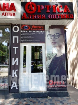 Оптика «АЛИНА ОПТИКА» — Шымкент