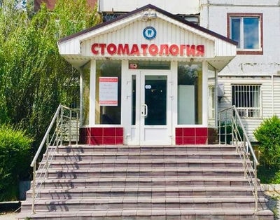 Стоматология «ДЕНТАЛ КЛИНИК» — Экибастуз