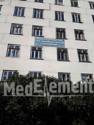 Акмолинский областной кожно-венерологический диспансер — Кокшетау