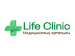 Медицинский центр Life Clinic (Лайф Клиник)  — Костанай