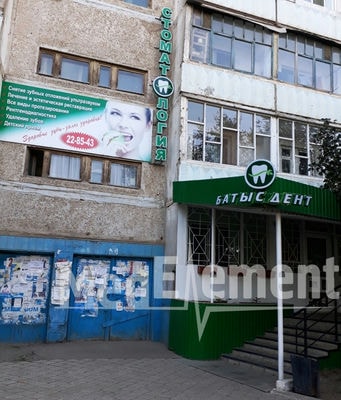 Стоматология «БАТЫС ДЕНТ» — Орал (Уральск)