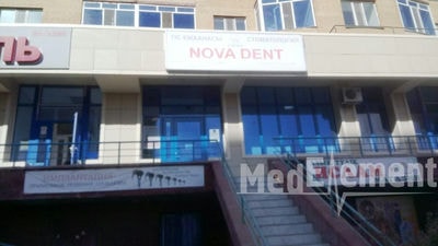 Стоматология «NOVA-DENT» — Астана