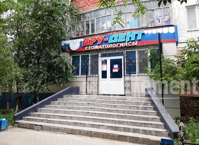 Стоматология «АРУ-ДЕНТ» — Актобе (Актюбинск)