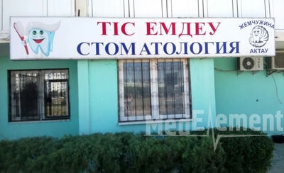 Стоматология «ЖЕМЧУЖИНА-АКТАУ» — Актау