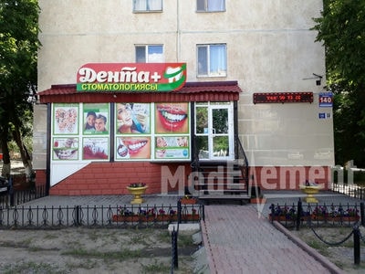 Стоматология «ДЕНТА+» — Актобе (Актюбинск)