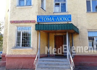 Стоматология «СТОМА-ЛЮКС» — Жезказган