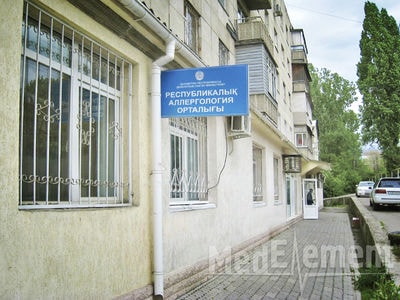 Республиканский центр аллергологии — Алматы