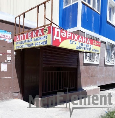 Процедурный кабинет при аптеке в мкр Нурсат 3 — Шымкент