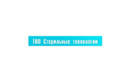 Торговая компания «Стерильные технологии»  — Алматы
