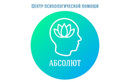 Центр психологической помощи «Абсолют»  — Алматы