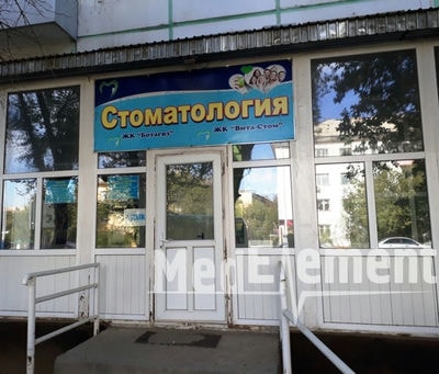 Кабинет стоматолога «БОТАГОЗ» — Кызылорда