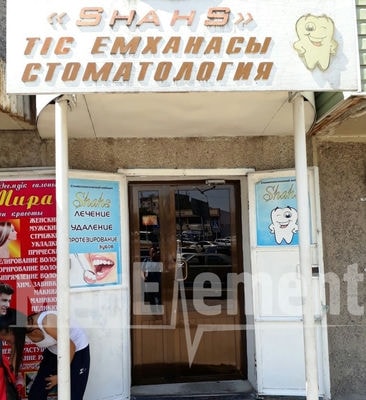 Стоматология «SHAHS» — Шымкент