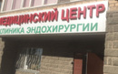«Клиника эндохирургии»  — Астана