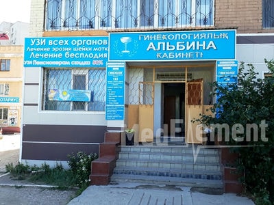 Гинекологический кабинет «АЛЬБИНА» — Актобе (Актюбинск)
