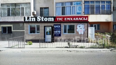 Стоматология «LIN STOM» — Атырау