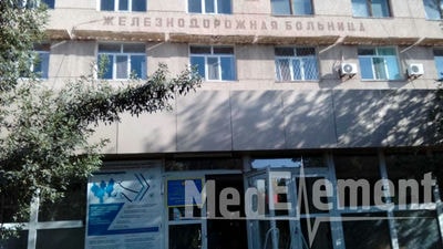 Шымкентская железнодорожная больница — Шымкент