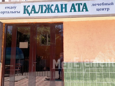 Медицинский центр «ҚАЛЖАН АТА» — Шымкент