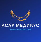Асар Медикус, медицинский центр — Алматы