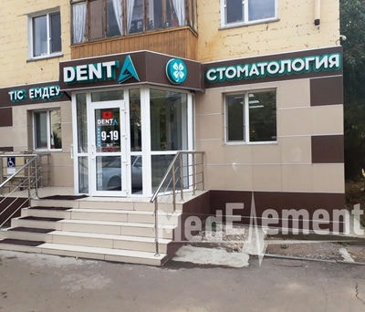 Стоматология «DENTA» — Павлодар