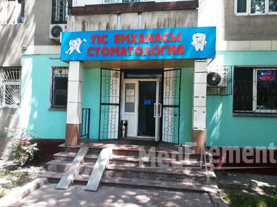 Стоматология в Жулдызе-2 — Алматы