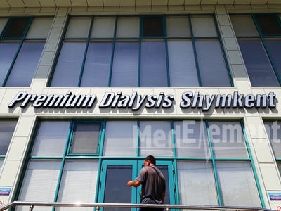 Гемодиализный центр «PREMIUM DIALYSIS SHYMKENT» — Шымкент