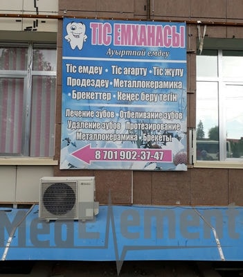 Стоматология «ВАШ МАСТЕР» — Шымкент