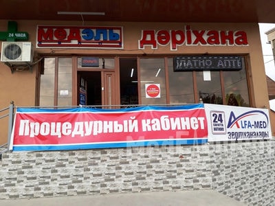 Процедурный кабинет при аптеке «МЕДЭЛЬ» на Момышулы — Шымкент