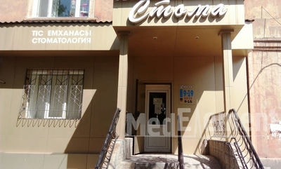Стоматология «СТОМА» — Балхаш