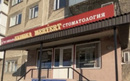 Стоматологическая клиника «Меруерт»  — Караганда