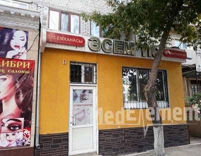 Стоматология «Әсем тіс» — Кызылорда