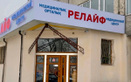 Медицинский центр «Релайф»  — Алматы