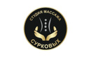 Студия массажа «Сурковых»  — Актобе
