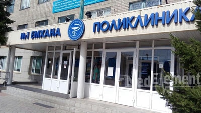 Городская поликлиника №1 — Петропавловск