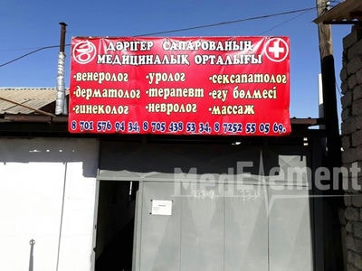 Медицинский центр ДОКТОРА САПАРОВОЙ — Шымкент