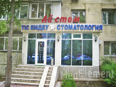 Стоматология «АЙ-СТОМ» — Алматы