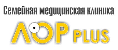 Семейная медицинская клиника  «ЛОР PLUS» — Актобе (Актюбинск)