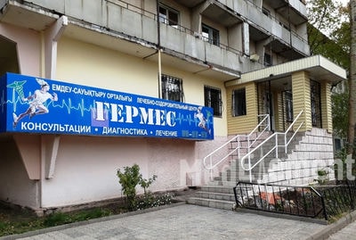 Лечебно-оздоровительный центр «ГЕРМЕС» — Караганда