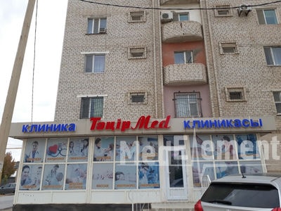Медицинский центр «ТӘҢІР МЕД» — Кызылорда