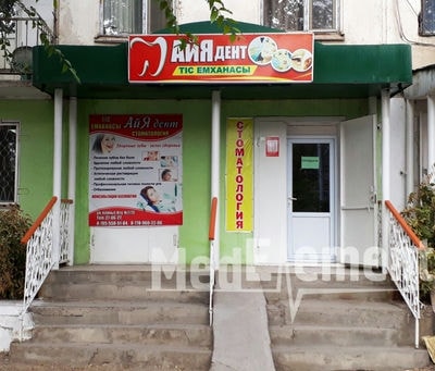 Стоматология «АЙЯ ДЕНТ» — Кызылорда