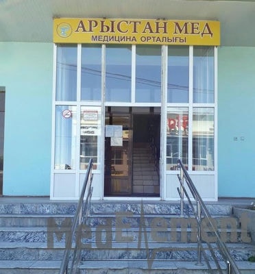 Медицинский неврологический центр «АРЫСТАН МЕД» — Шымкент