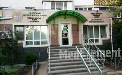 Медицинский лазерный центр ДОКТОРА ПРИТЕЕВОЙ — Астана