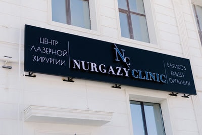 Клиника ДОКТОРА НУРГАЗЫ — Актау