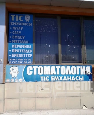 Стоматология в ТД «Айжан» — Шымкент