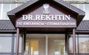 Стоматологический центр «DR.REKHTIN (ДОКТОР РЕХТИН)»  — Караганда