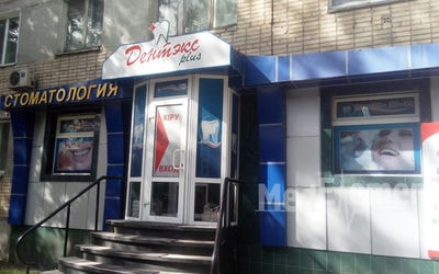 Стоматология «ДЕНТЭКС PLUS» — Петропавловск