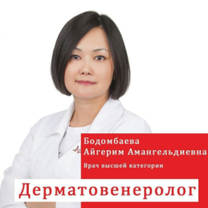 Бодомбаева Айгерим Амангельдиевна