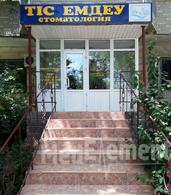 Центр семейной стоматологии — Конаев (Капшагай)