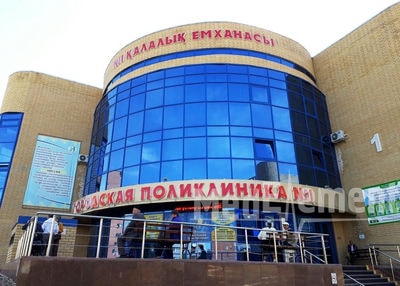 Городская поликлиника №1 — Кокшетау